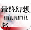 最终幻想零式OL苹果版v1.0 免费版
