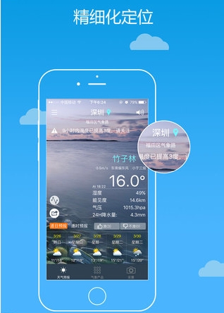 深圳天气苹果版(天气预报手机客户端) v3.73 iPhone版