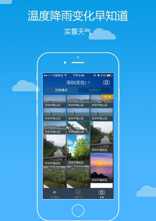 深圳天气苹果版(天气预报手机客户端) v3.73 iPhone版