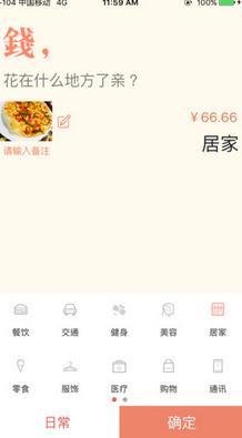 一个账单苹果版(手机记账软件) v1.3 ios版