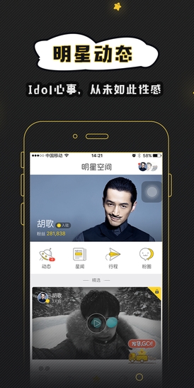 明星空间免费苹果版(手机追星app) v2.7.2 IOS版