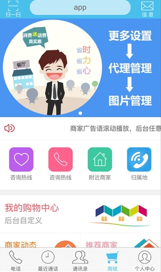 百电通IOS版(网络电话手机应用) v1.3 官方苹果版