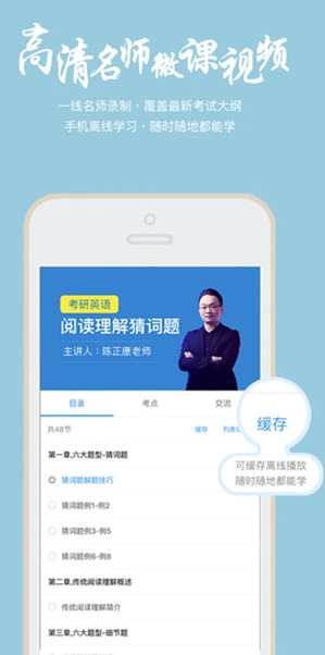 幫學堂蘋果最新版(考研app) v2.5.2 IOS手機版