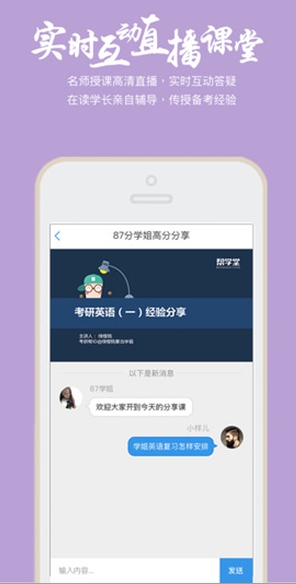 幫學堂蘋果最新版(考研app) v2.5.2 IOS手機版