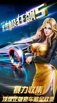 3D终极狂飙5手游(安卓赛车竞速游戏) v1.5.3 官网版