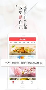 礼物世界Android版(礼物商城) v1.3.1 官方版