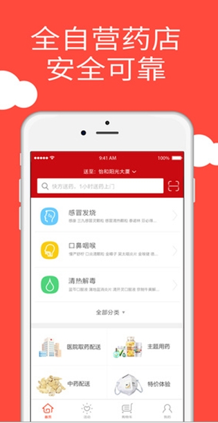 快方送药IOS免费版(买药app) v2.1.3 手机苹果版