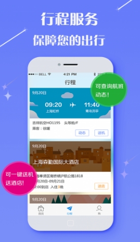 凯行商旅安卓版(手机旅游app) v2.7.1 最新版