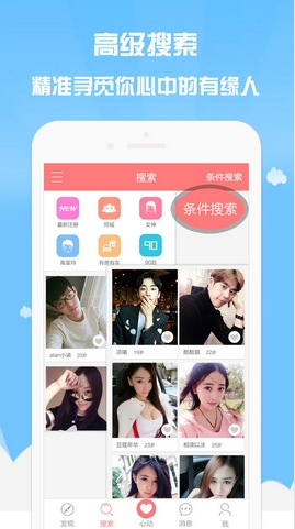愛約會app安卓版(大型戀愛交友平台) v1.80 手機版