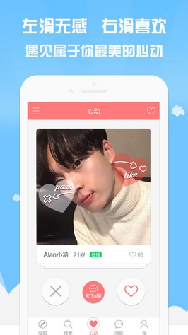 愛約會app安卓版(大型戀愛交友平台) v1.80 手機版
