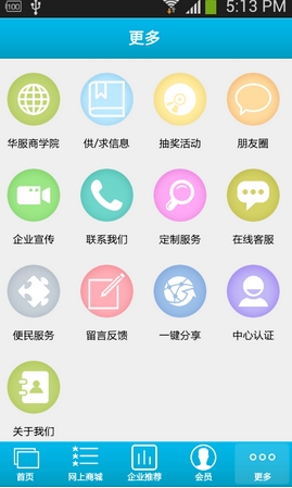 华服天下手机app(Android购物软件) v1.1 安卓版