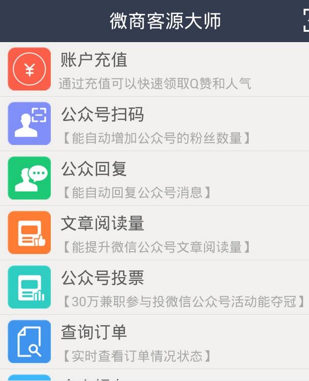 客源大师官网app安卓版(手机圈粉应用) v1.1.0 最新版