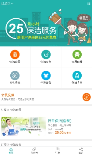 庭美帮安卓版(家政服务app) v1.1.0 手机最新版