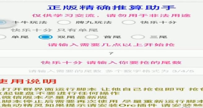 无极推算抢红包软件安卓版(附授权码) v1.4 手机版