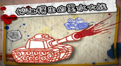 墨水坦克大战手游(水墨画风射击游戏) v1.2 Android版