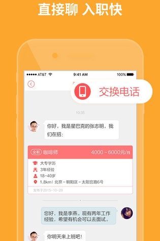 店长直聘iPhone版(求职招聘手机平台) v2.5 最新版