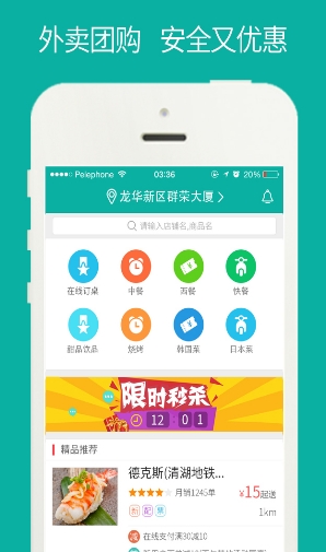 惠吃安app安卓版(美食外卖软件) v1.3 手机最新版