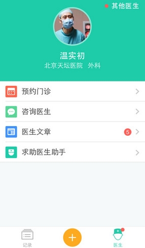 蓝鲸医生iPhone版(健康医疗手机app) v5.5.2 IOS版