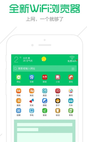 wifi浏览器IOS版(免费上网神器手机客户端) v3.4.7 苹果版