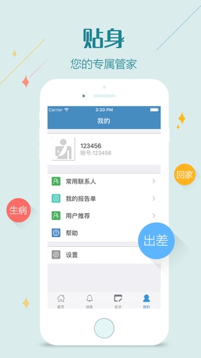 树兰会诊app最新IOS版(手机医疗软件) v2.1.0 苹果免费版