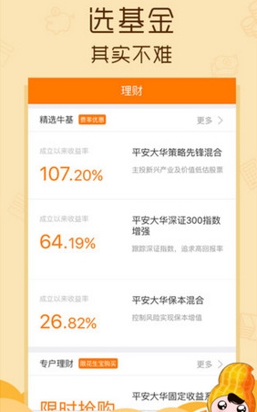 平安花生苹果版(金融理财手机应用) v1.2.0 IOS版