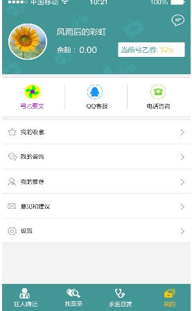 古諾醫聖安卓版for Android v1.3 最新版