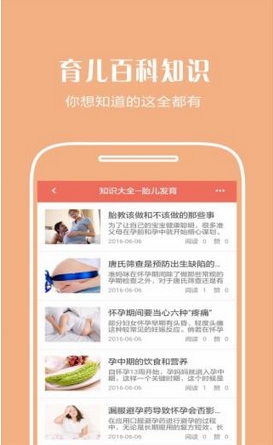 好妈妈育儿手机app(安卓育儿软件) v1.3.0 最新版