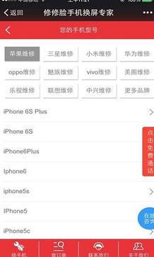 修修脸iPhone版(手机上门维修服务) v1.2 苹果版