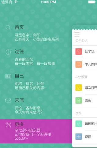 青春印記蘋果手機版(記錄心情app) v1.62 最新版