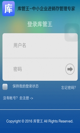 库管王安卓版for Android v5.2.0 最新官方版