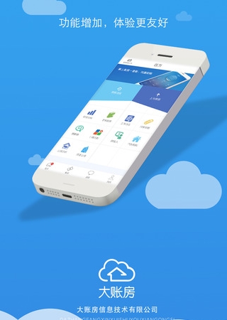大账房苹果版(掌上记账手机app) v3.2.0 iPhone版
