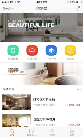 喵咚家安卓版(家居装修手机软件) v2.0.3 免费版