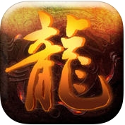 神武皇图苹果手游for iOS (MMORPG游戏) v1.01 最新版