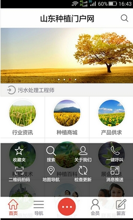 山东种植门户网手机app(安卓农业资讯软件) v1.0 免费版