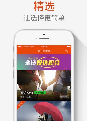 新一站保险手机版v3.71 iPhone版