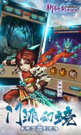 新仙剑奇侠传小米版(安卓RPG手游) v2.7.0 Android版
