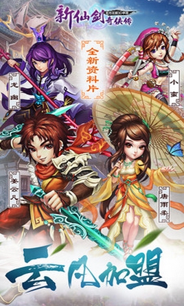 新仙剑奇侠传小米版(安卓RPG手游) v2.8.0 Android版