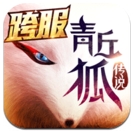 青丘狐传说小米版(安卓3DMMO仙侠手游) v1.2.1 免费最新版