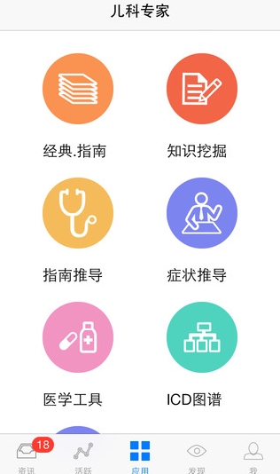 兒科專家蘋果版(兒童醫療健康手機app) v2.8 iPhone版