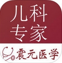 儿科专家苹果版(儿童医疗健康手机app) v2.8 iPhone版