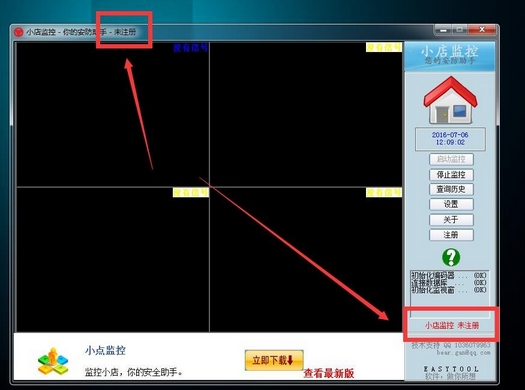 小店监控软件免注册码版