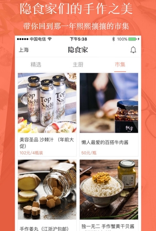 隐食家苹果版(美食资讯手机客户端) v3.4.3 官方IOS版