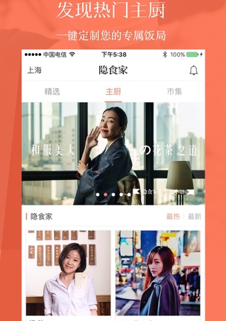 隐食家苹果版(美食资讯手机客户端) v3.4.3 官方IOS版