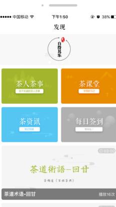 茶虫Android版(茶艺文化资讯) v1.3.3 官方版