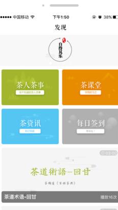 茶虫Android版(茶艺文化资讯) v1.4.3 官方版