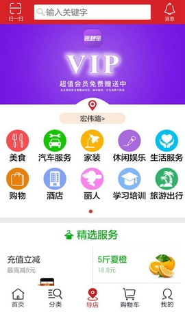 六沐商城安卓版for Android v1.2 最新版
