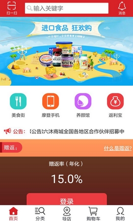 六沐商城安卓版for Android v1.2 最新版