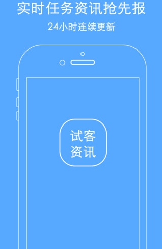 应用试客苹果版(新闻资讯手机应用) v1.3 IOS版
