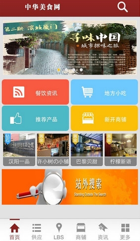 中华美食网IOS版(美食资讯手机平台) v4.3.2 iPhone版