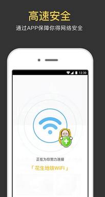 花生地铁wifi苹果版(手机上网工具) v1.1 ios版